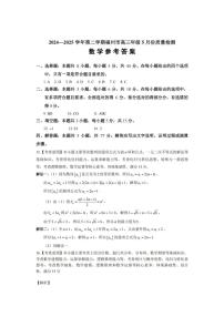 2024-2025学年福州市高三年级下学期4月第四次质量检测数学试题及答案