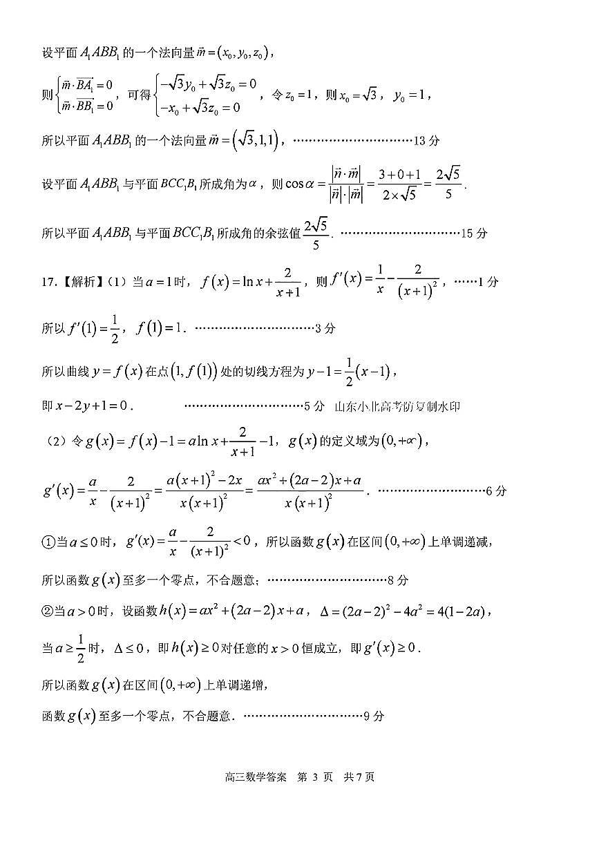 数学答案第3页