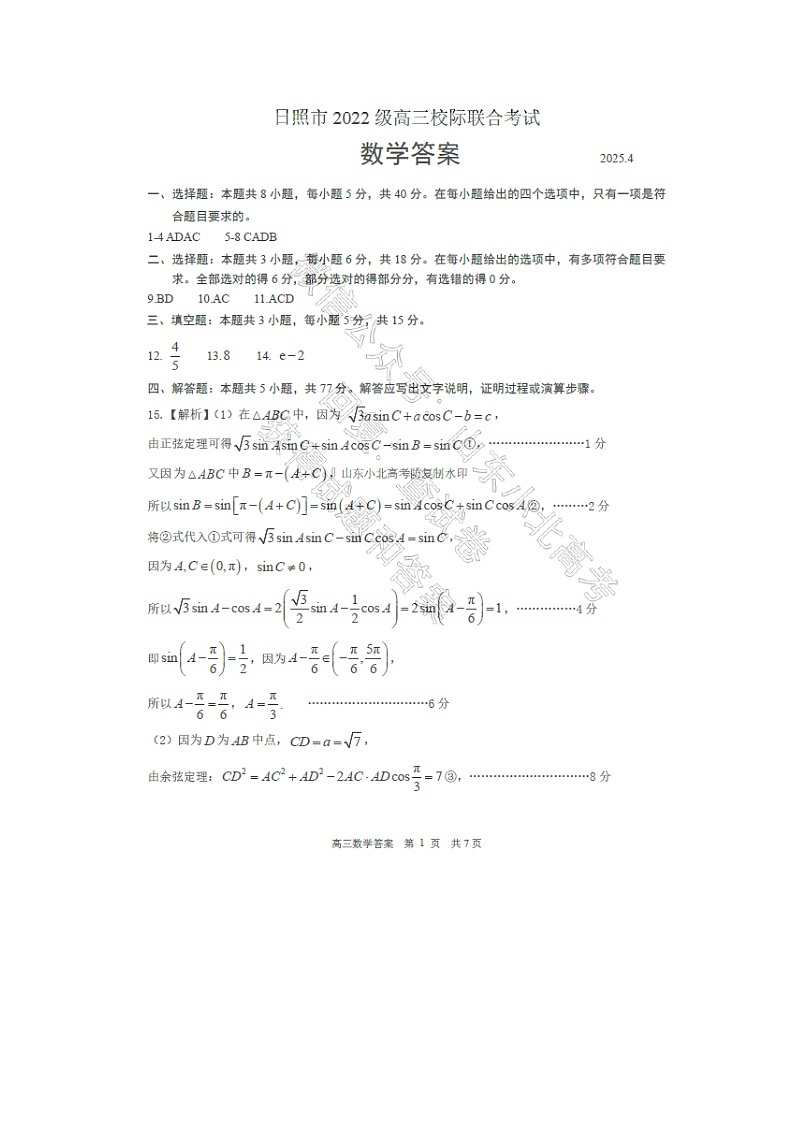 数学答案第1页