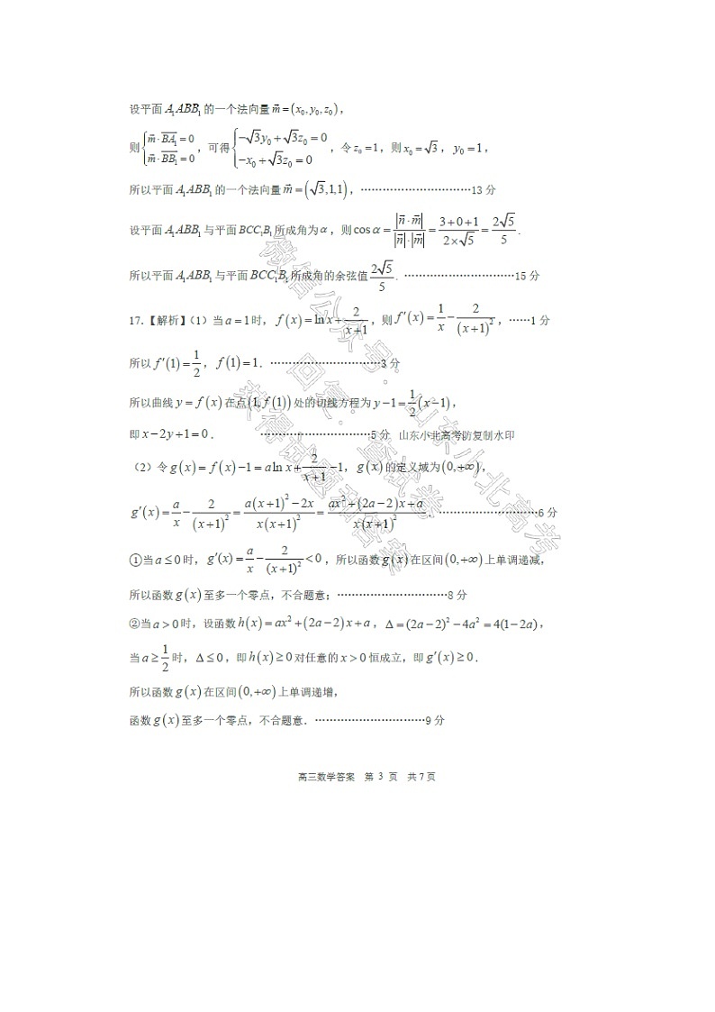 数学答案第3页