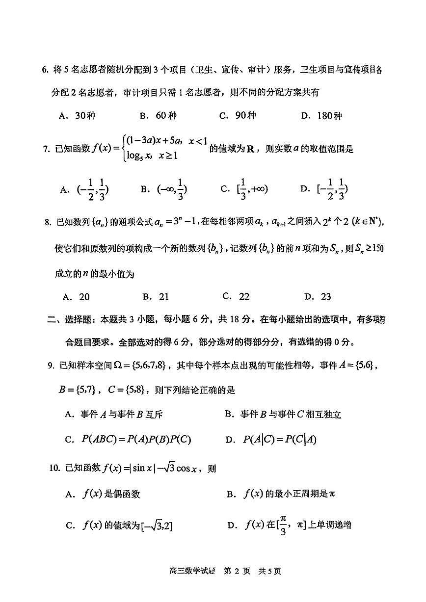 数学试卷第2页