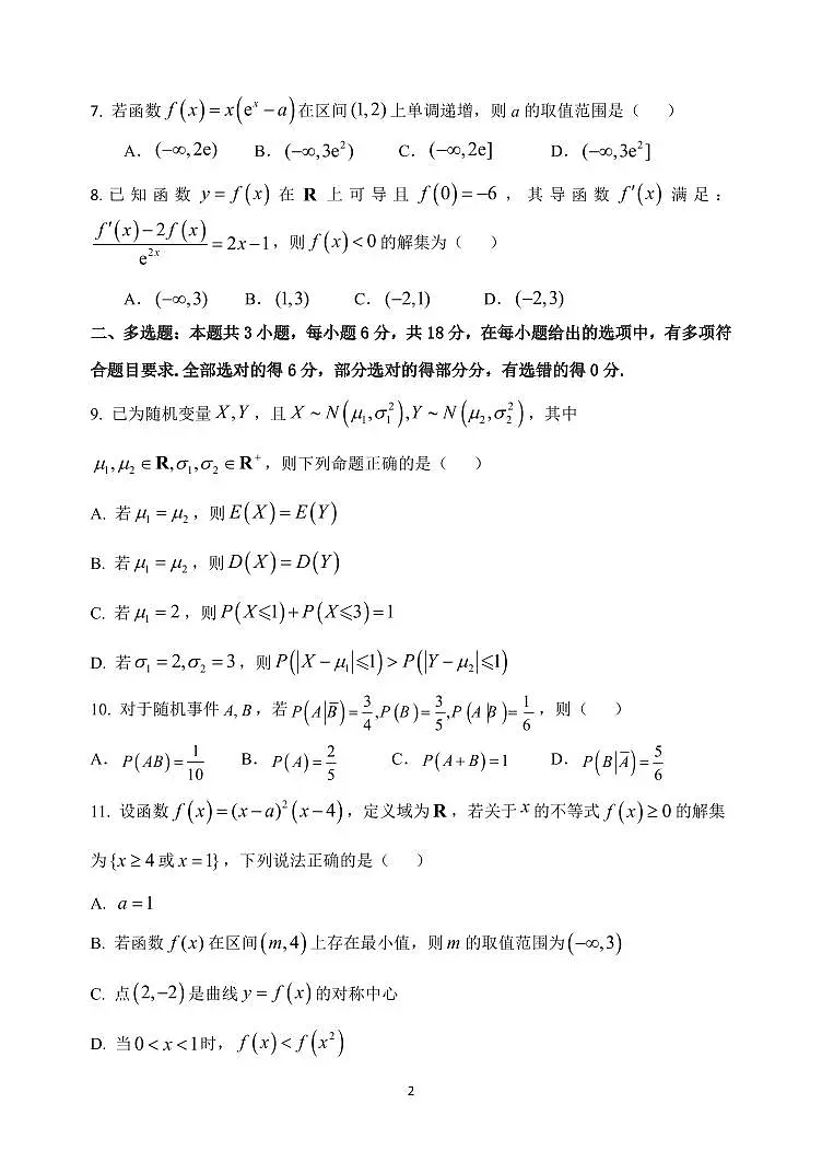 数学试卷-2025河南省实验中学高二下学期期中考试第2页