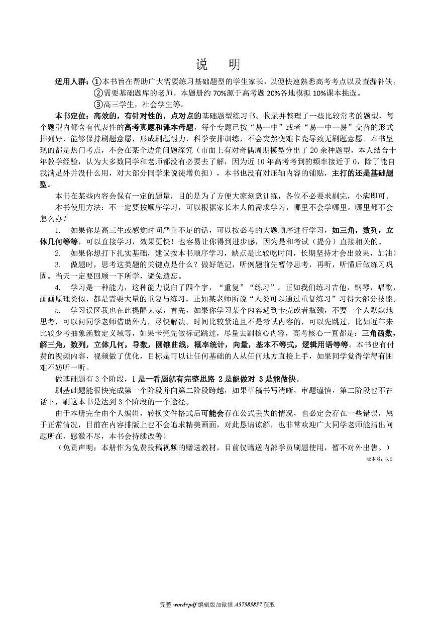 高考数学全基础题型2025精华版(稀有讲义)第3页
