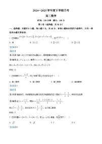 辽宁省鞍山市2024-2025学年高三下学期第一次月考数学试卷（Word版附解析）