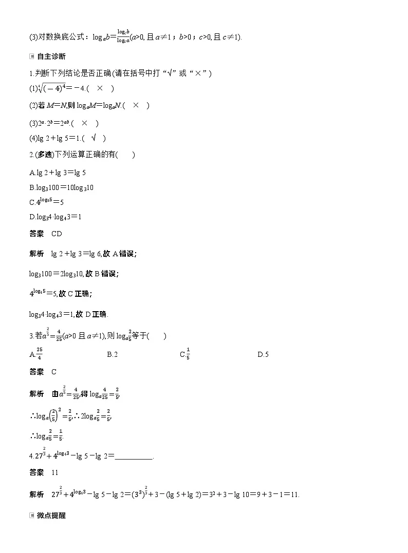 第二章 §2.7 指数运算与对数运算第2页