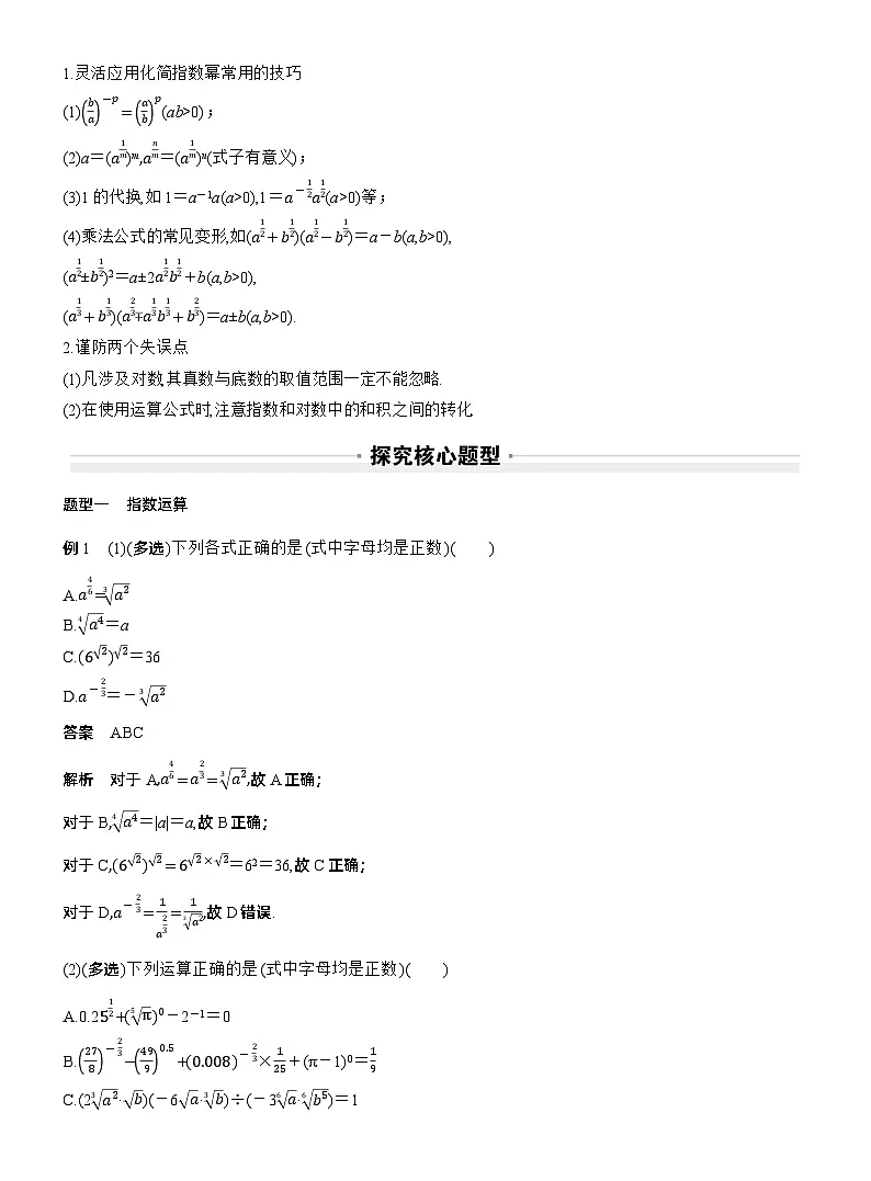 第二章 §2.7 指数运算与对数运算第3页