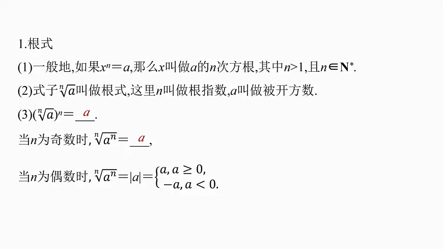 第二章 §2.7 指数运算与对数运算第5页