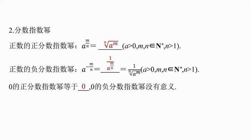 第二章 §2.7 指数运算与对数运算第6页
