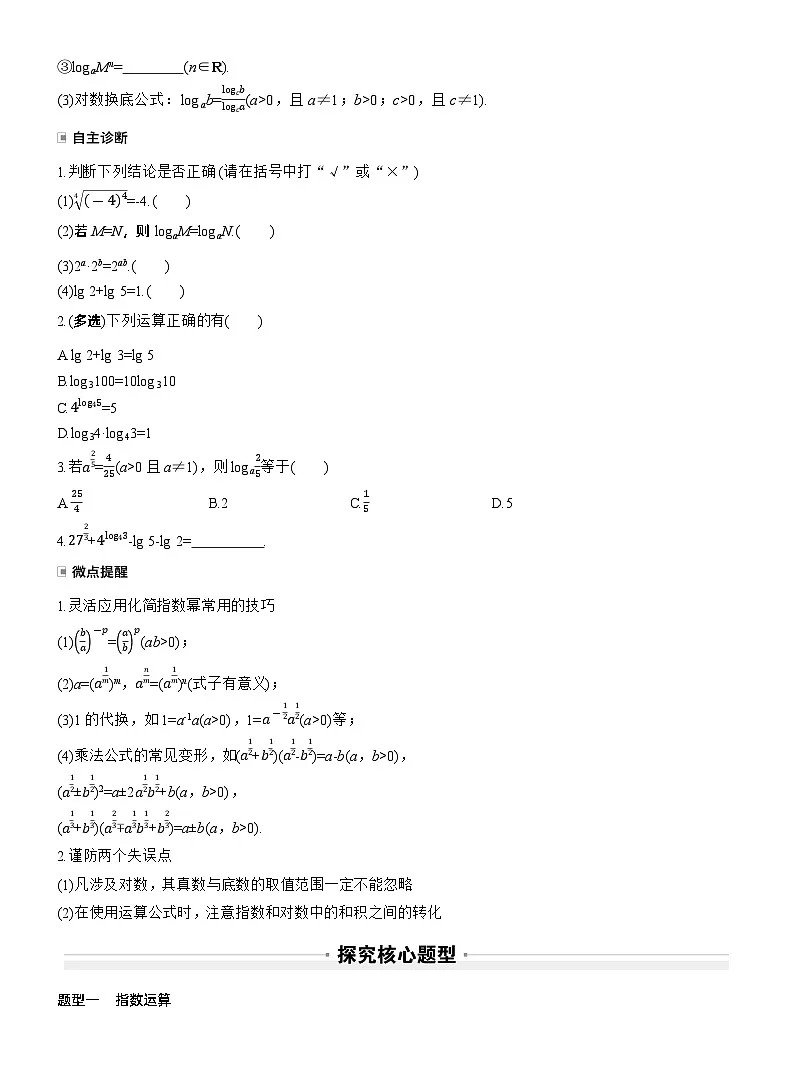 第二章 §2.7 指数运算与对数运算(学生版)第2页