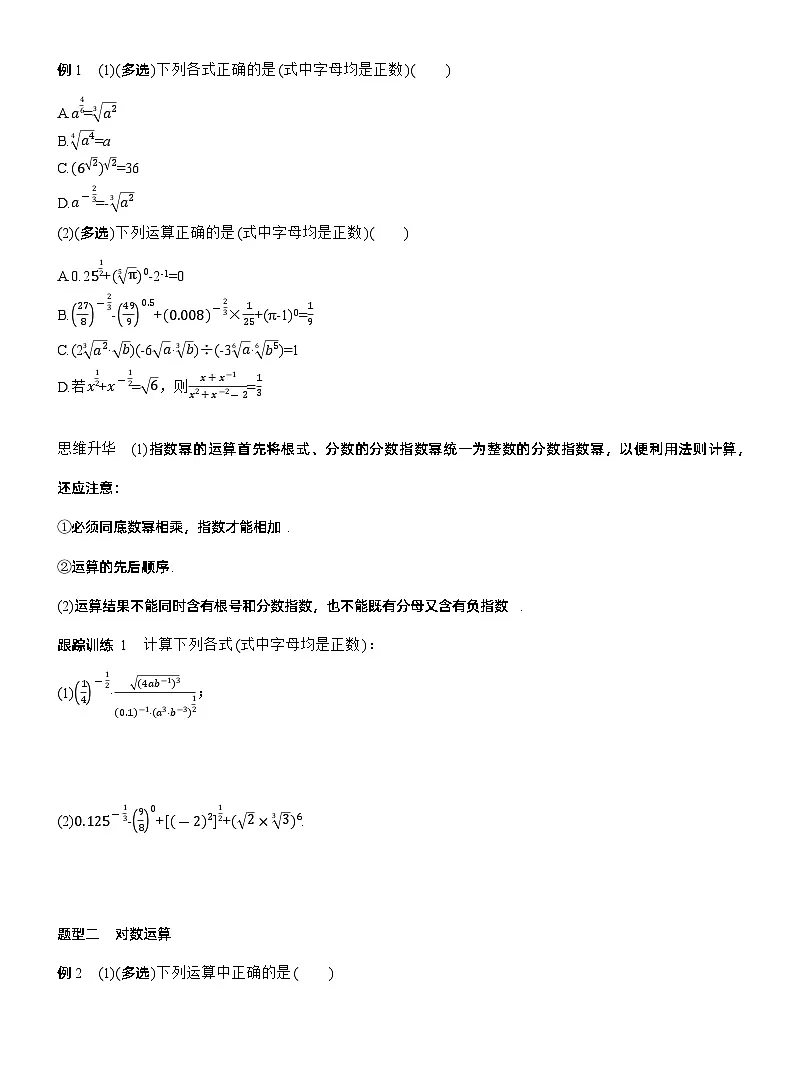 第二章 §2.7 指数运算与对数运算(学生版)第3页
