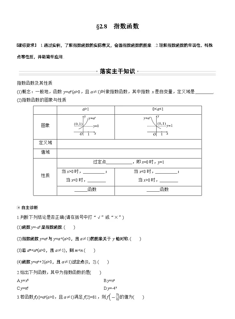 第二章 §2.8 指数函数(学生版)第1页
