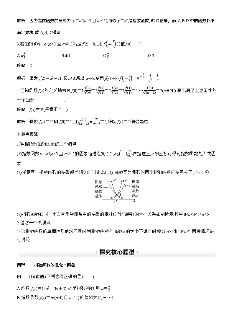 第二章 §2.8 指数函数第2页