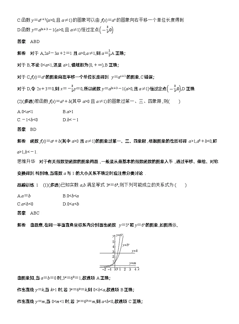 第二章 §2.8 指数函数第3页