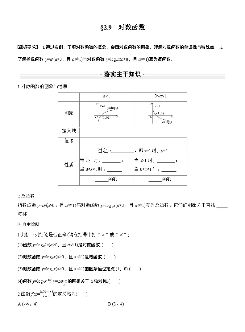 第二章 §2.9 对数函数(学生版)第1页