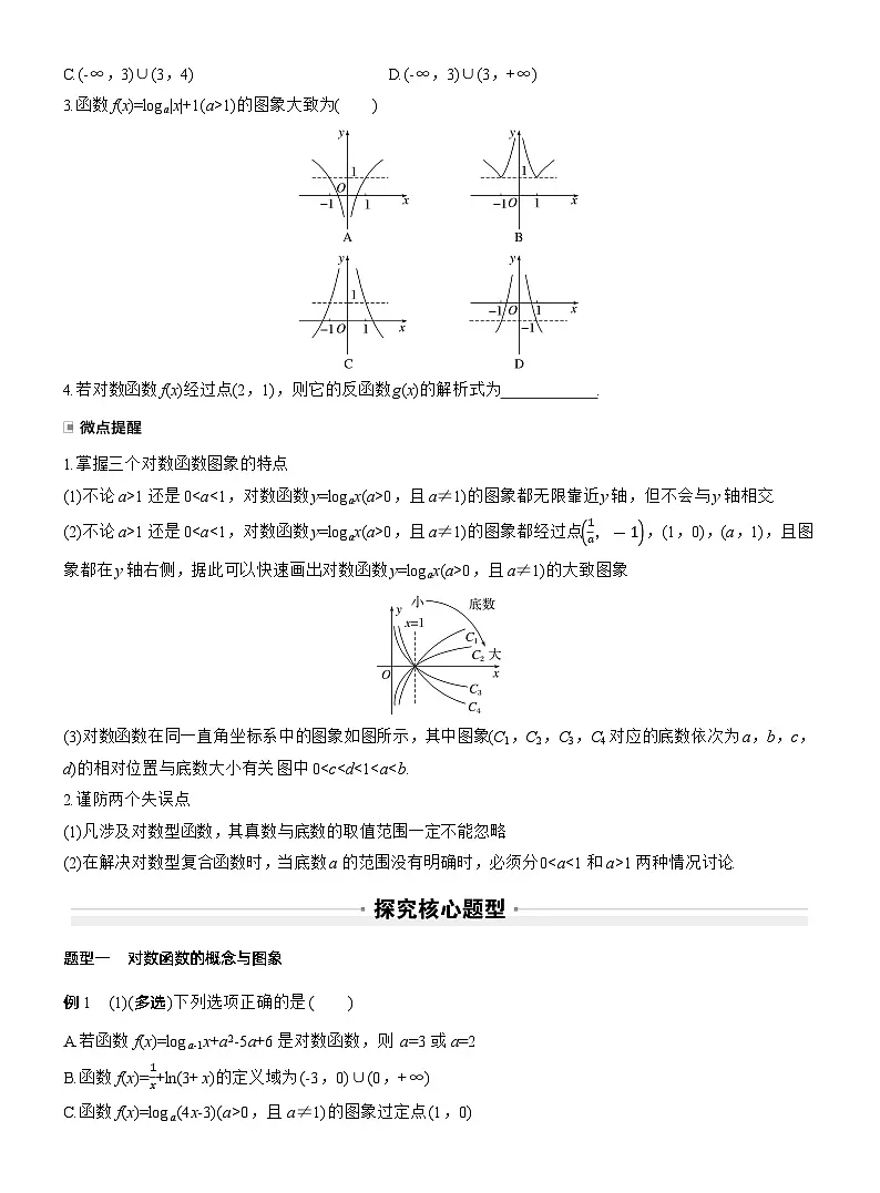 第二章 §2.9 对数函数(学生版)第2页