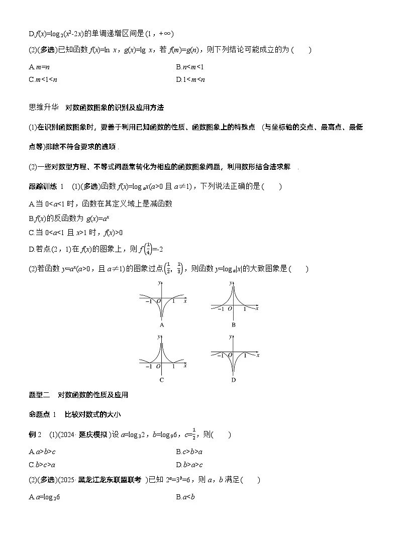 第二章 §2.9 对数函数(学生版)第3页
