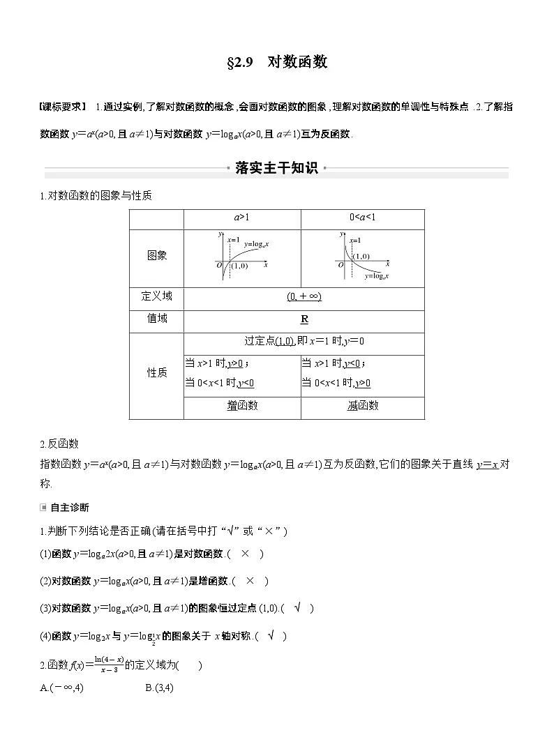 第二章 §2.9 对数函数第1页