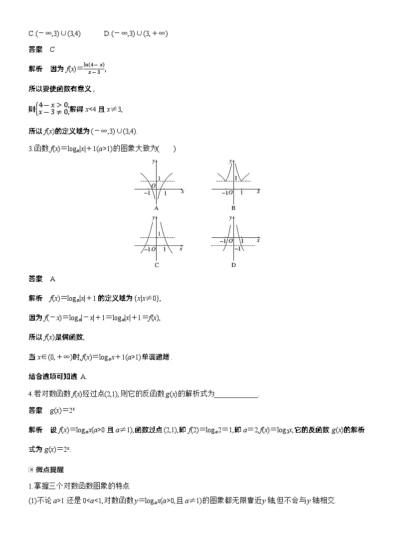 第二章 §2.9 对数函数第2页