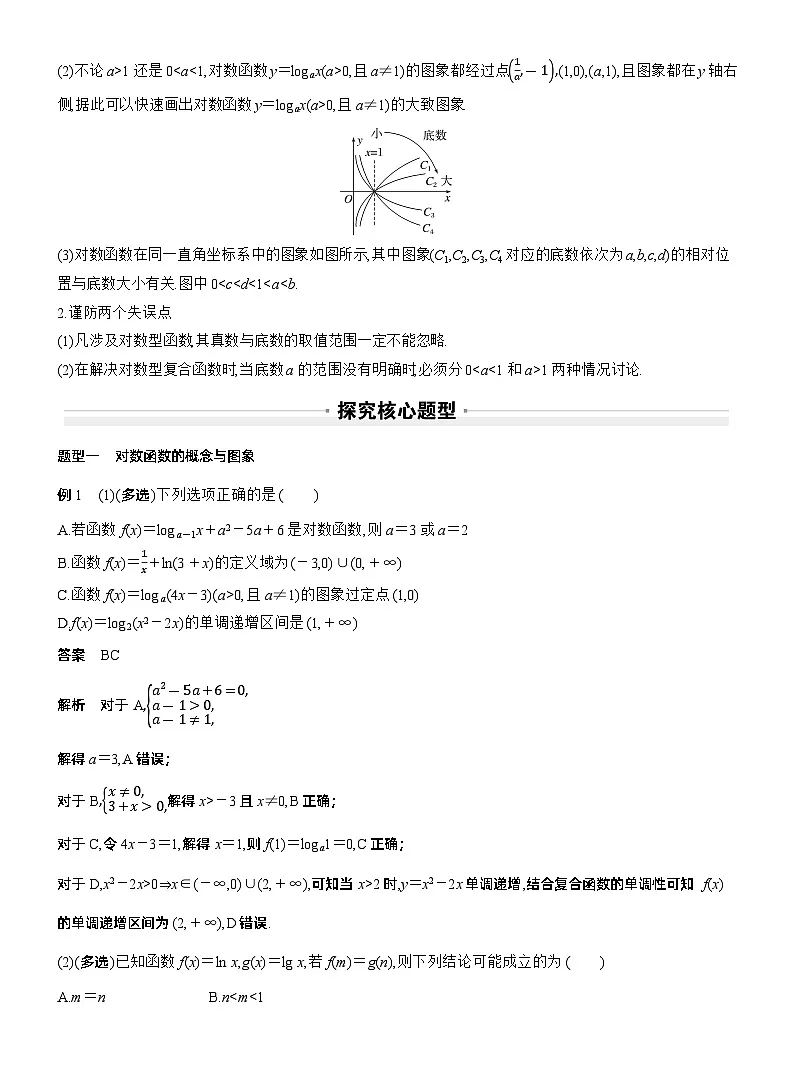 第二章 §2.9 对数函数第3页