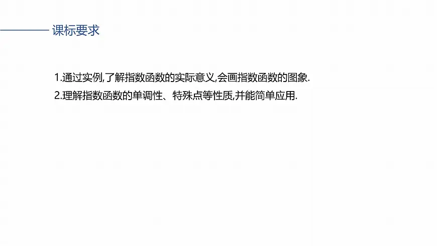 第二章 §2.8 指数函数第2页