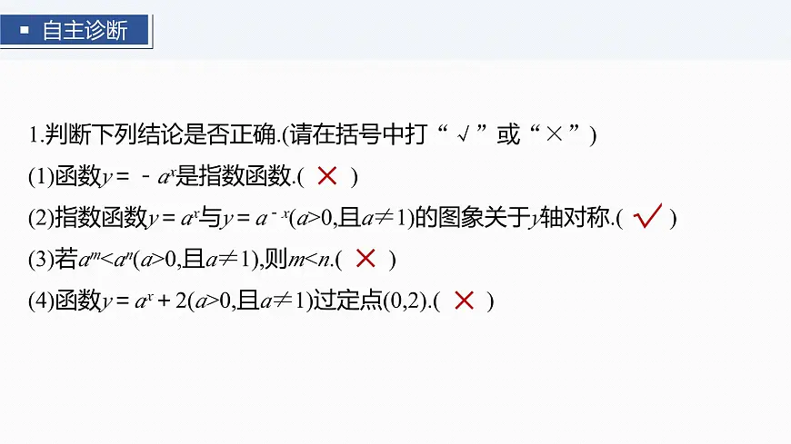 第二章 §2.8 指数函数第7页