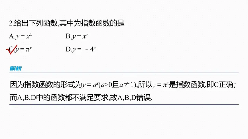 第二章 §2.8 指数函数第8页