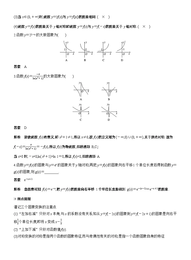 第二章 §2.11 函数的图象第2页