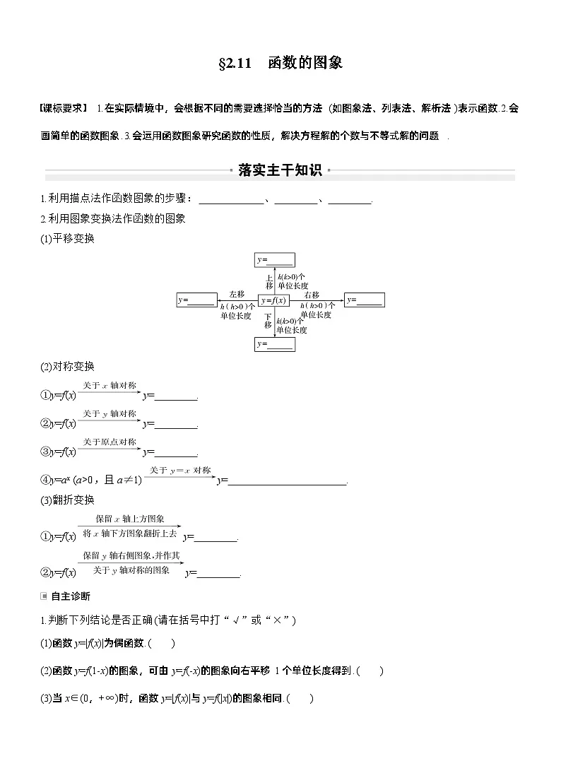 第二章 §2.11 函数的图象(学生版)第1页