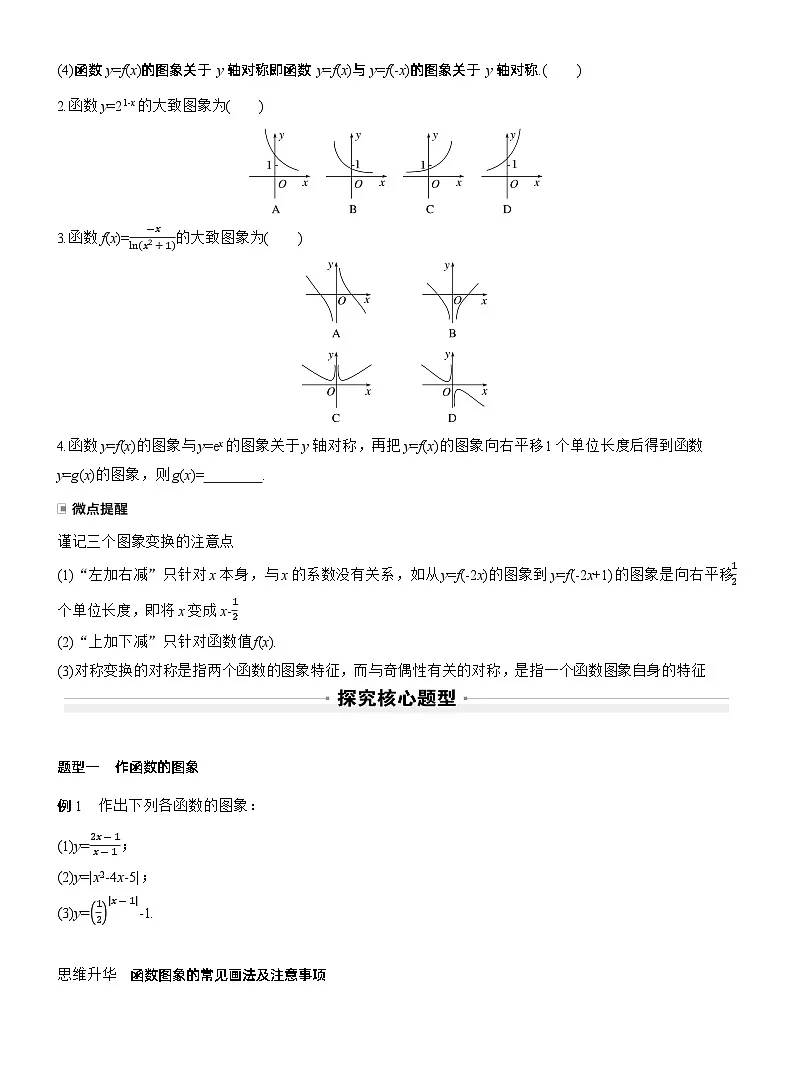 第二章 §2.11 函数的图象(学生版)第2页