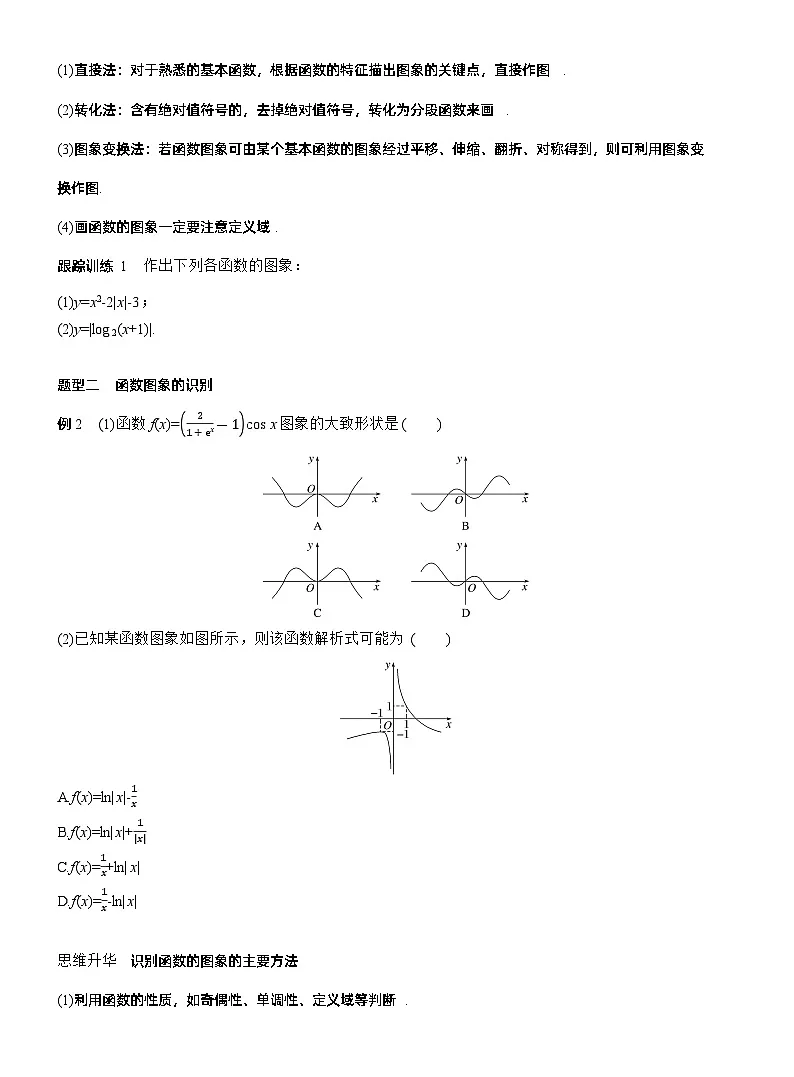 第二章 §2.11 函数的图象(学生版)第3页