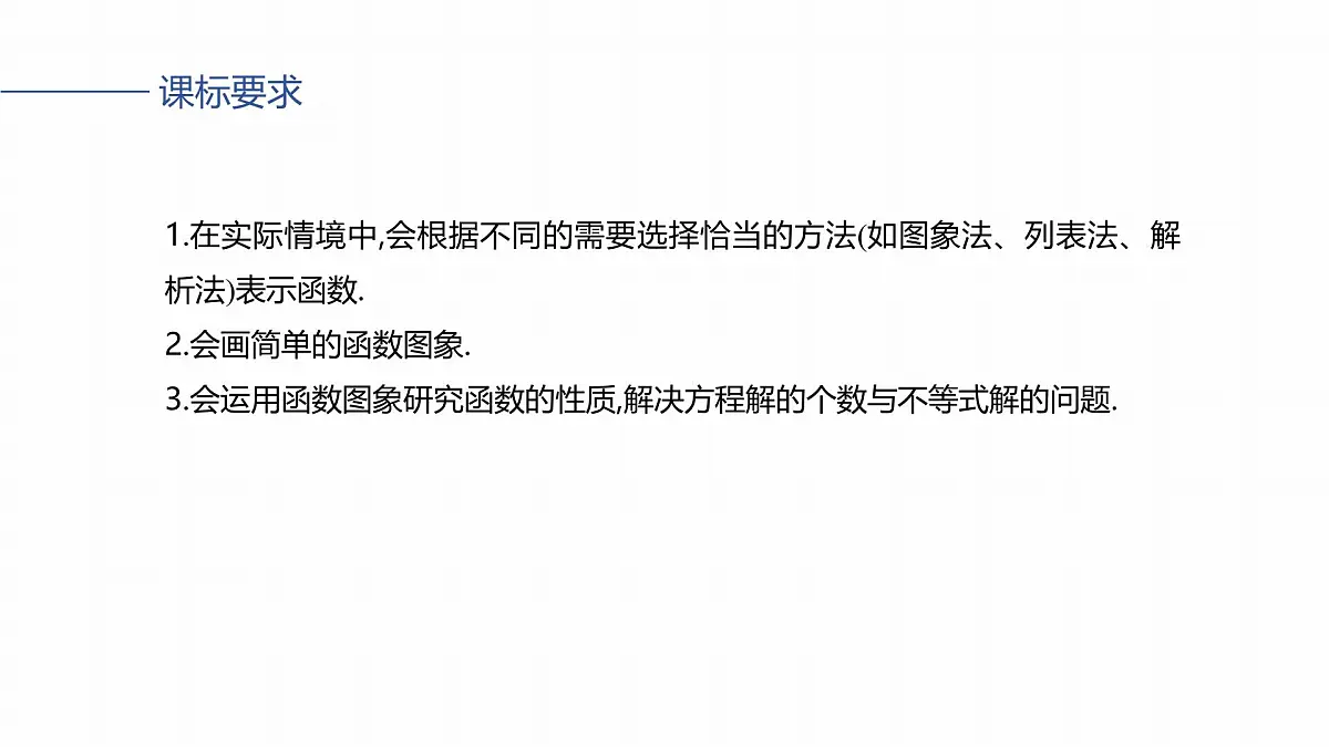 第二章 §2.11 函数的图象第2页