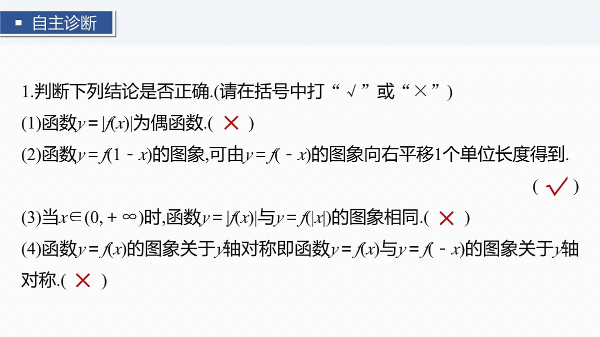 第二章 §2.11 函数的图象第8页
