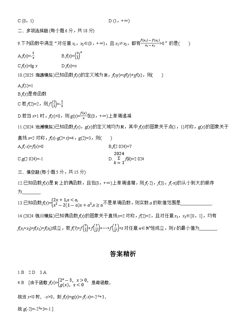 第二章 必刷小题2 函数的概念与性质第2页