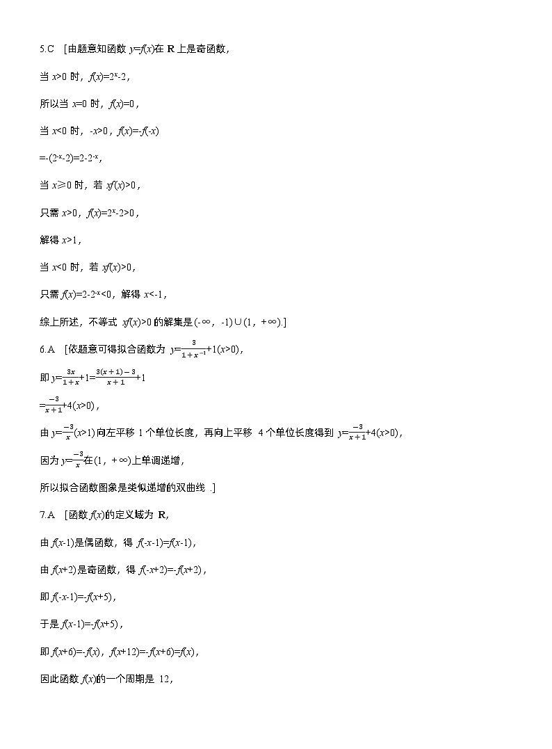 第二章 必刷小题2 函数的概念与性质第3页