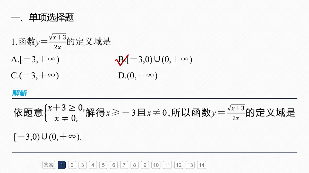 第二章 必刷小题2 函数的概念与性质第3页