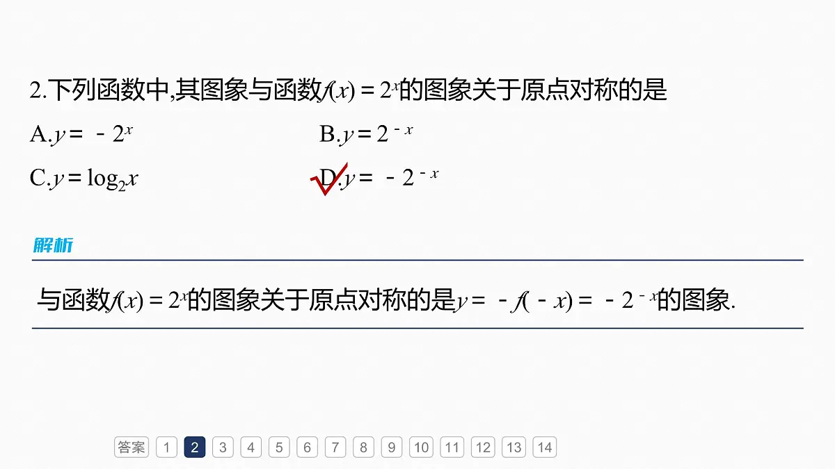 第二章 必刷小题2 函数的概念与性质第4页