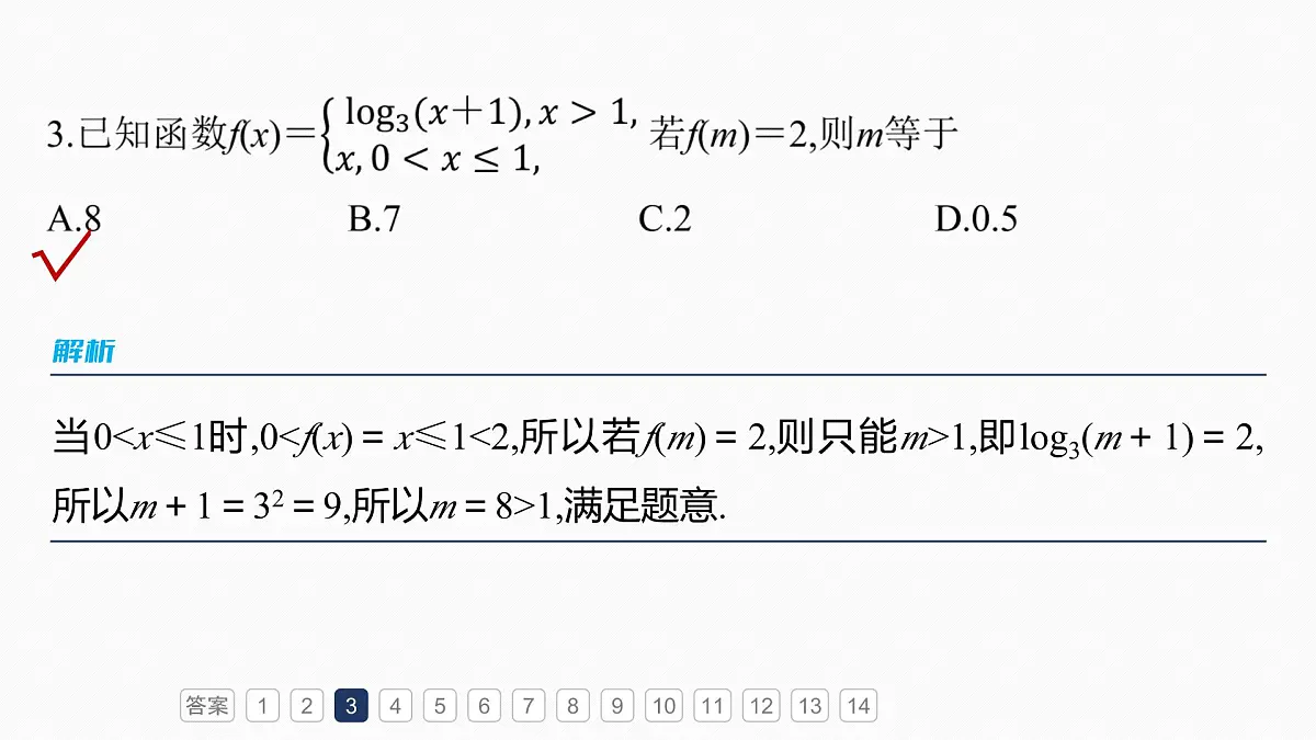 第二章 必刷小题2 函数的概念与性质第5页