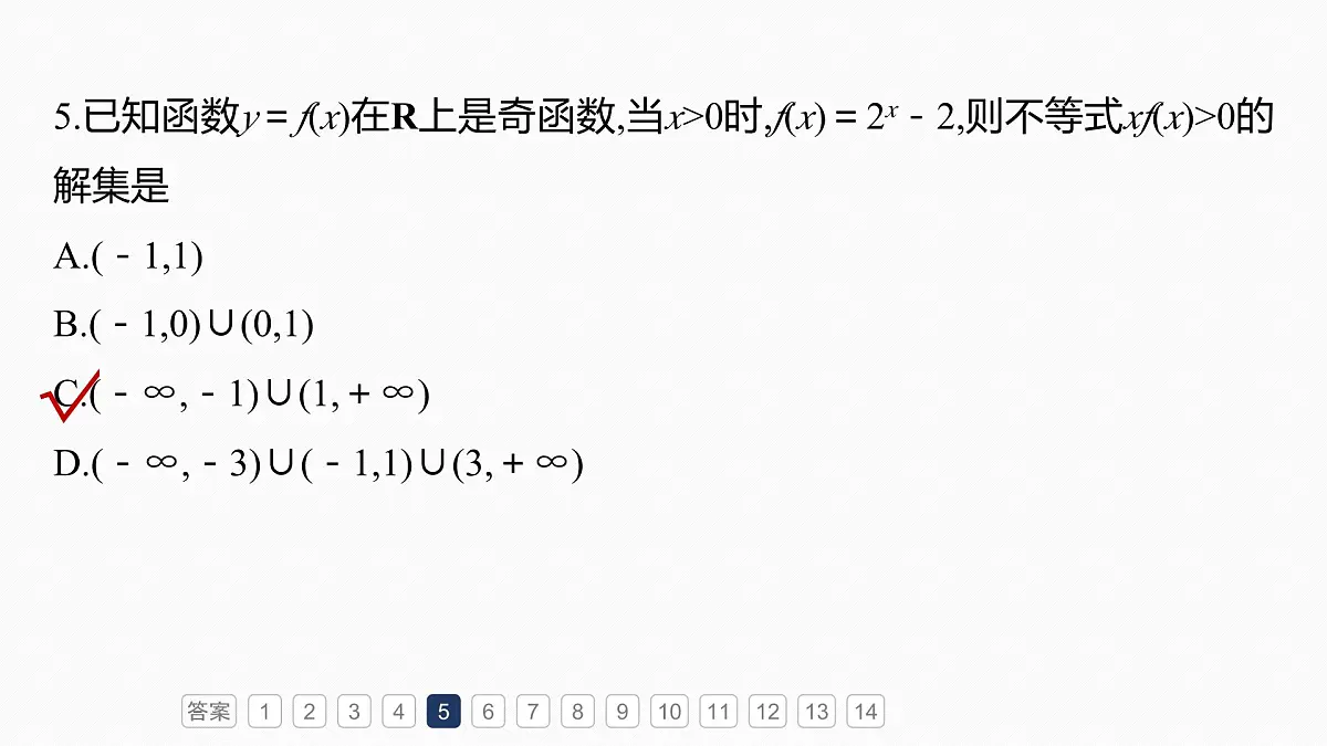 第二章 必刷小题2 函数的概念与性质第7页
