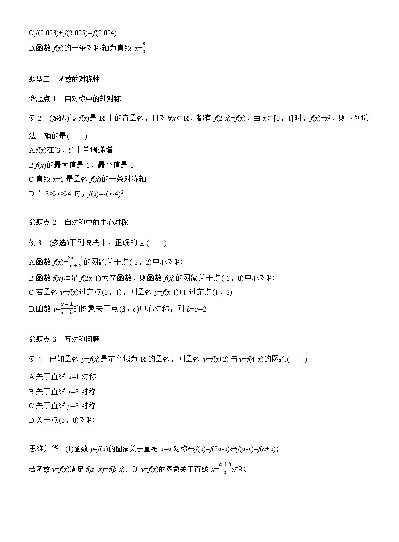 第二章 §2.4 函数的周期性和对称性(学生版)第3页