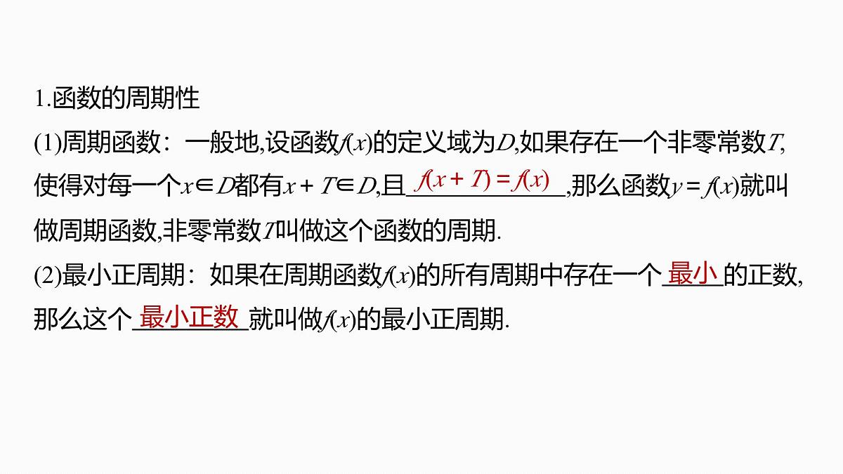 第二章 §2.4 函数的周期性和对称性第5页