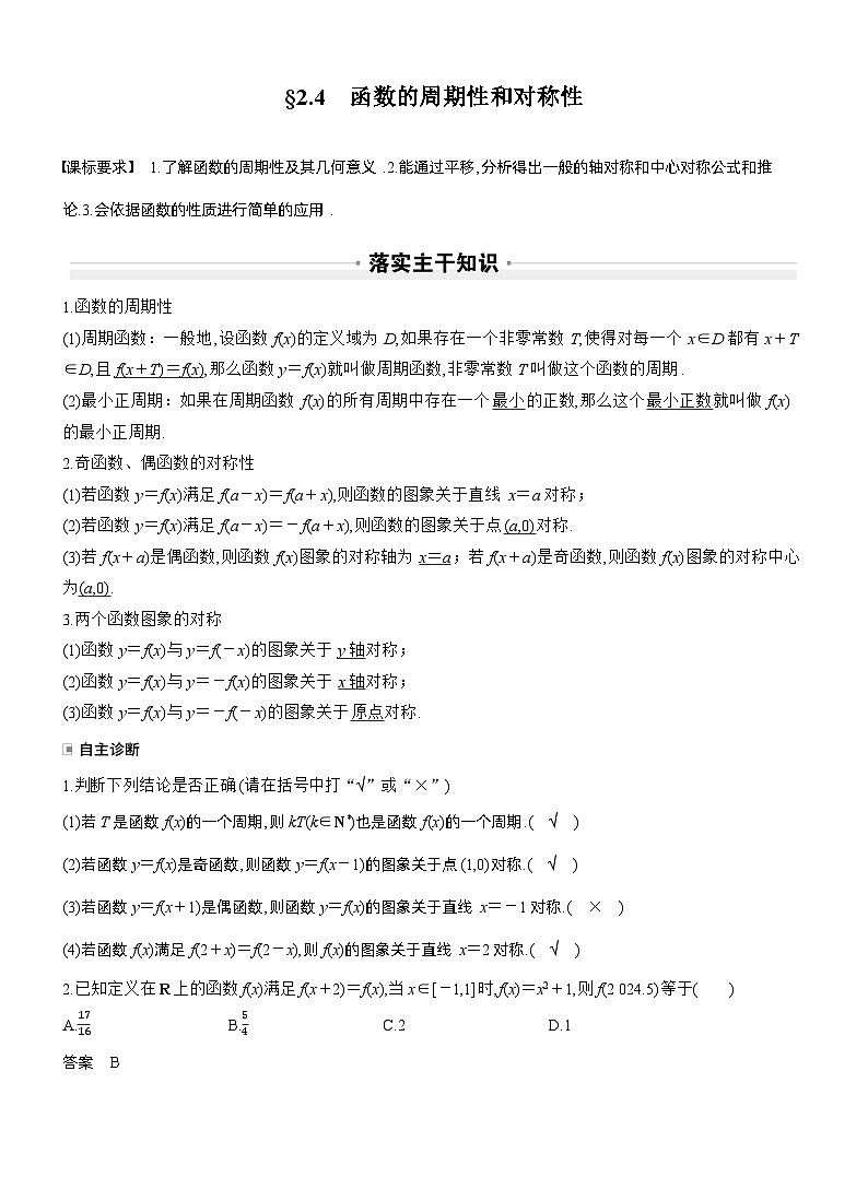 第二章 §2.4 函数的周期性和对称性第1页