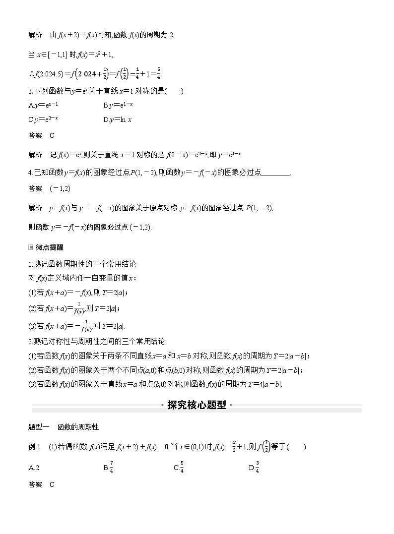第二章 §2.4 函数的周期性和对称性第2页