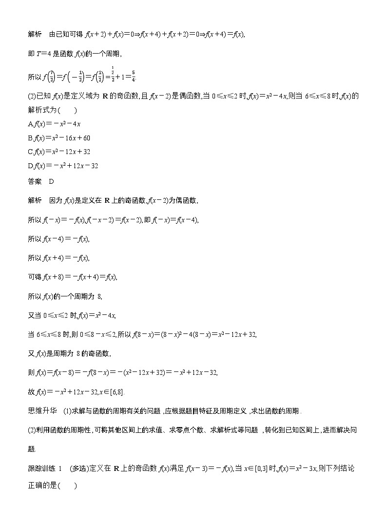 第二章 §2.4 函数的周期性和对称性第3页