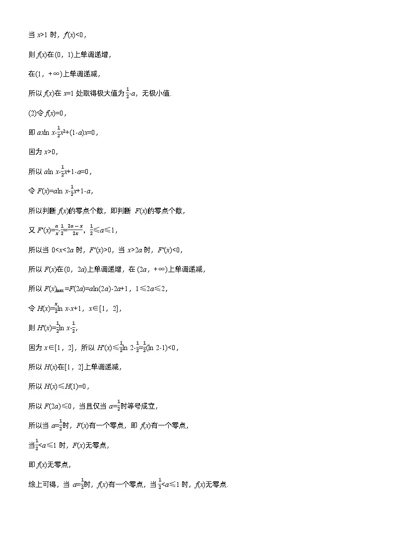 第三章 进阶篇 导数中的零点问题 进阶1 零点个数问题(学生版)第3页