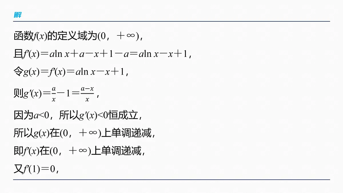 第三章 进阶篇 导数中的零点问题 进阶1 零点个数问题第5页