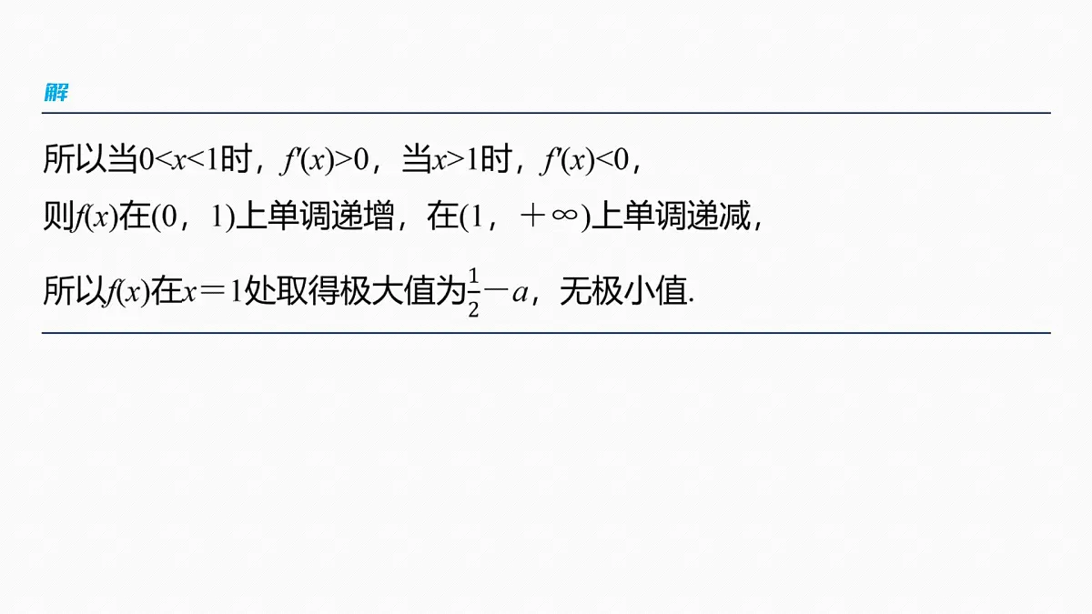 第三章 进阶篇 导数中的零点问题 进阶1 零点个数问题第6页