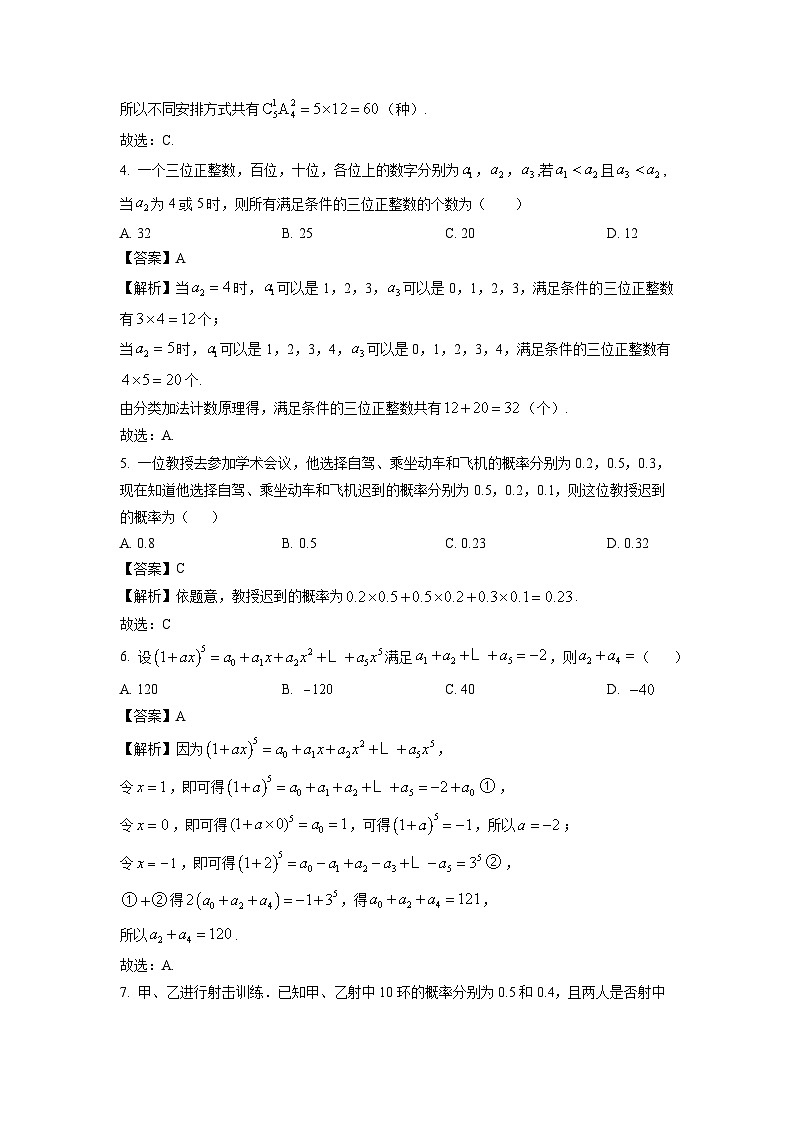 山东省百师联盟2024-2025学年高二下学期3月联考数学试卷(解析版)第2页