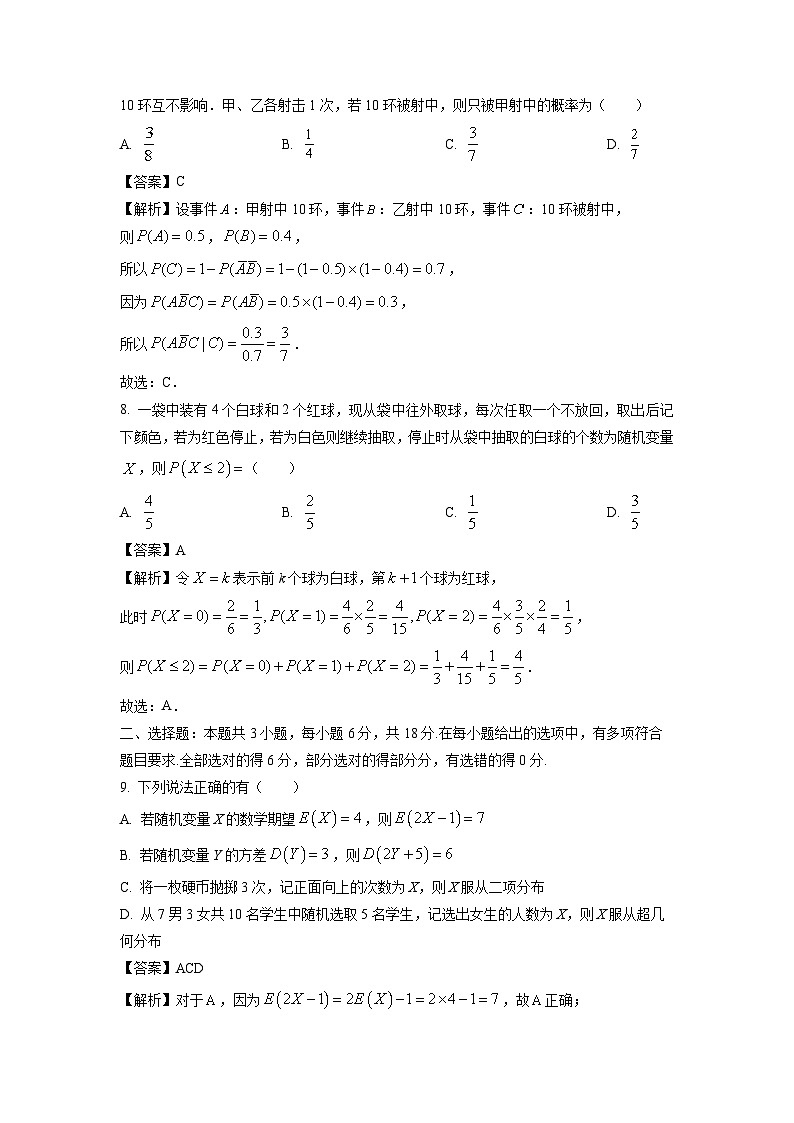 山东省百师联盟2024-2025学年高二下学期3月联考数学试卷(解析版)第3页