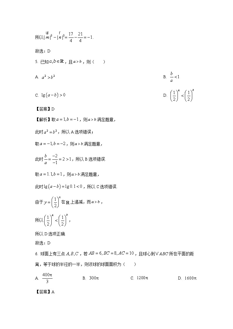广东省惠州市惠东县2025届高考三模数学试卷(解析版)第2页