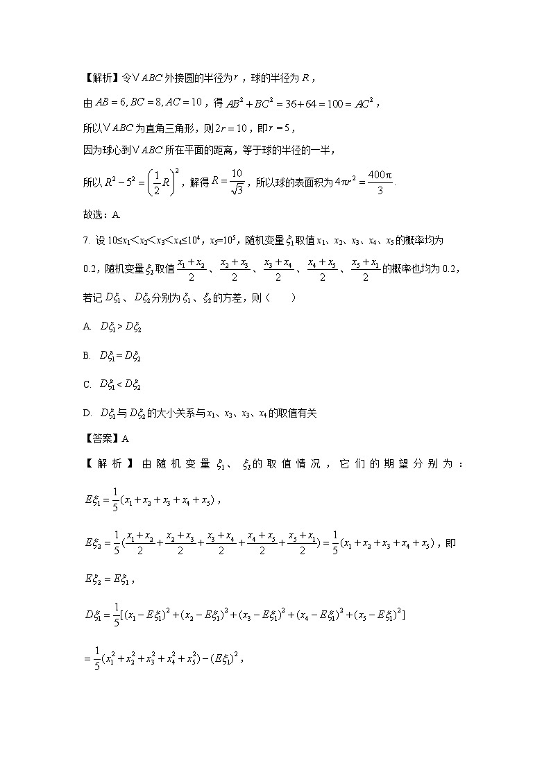 广东省惠州市惠东县2025届高考三模数学试卷(解析版)第3页